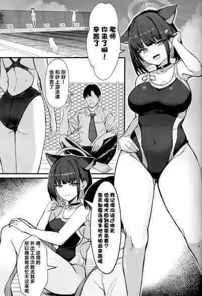 Kazusa to Houkago Mizugi Ecchi | 与和纱放学后泳装做爱