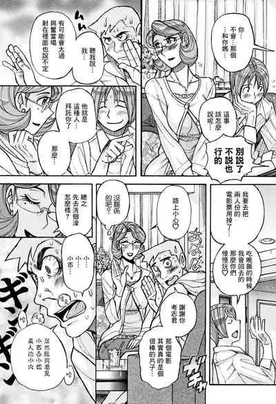 [Kojima Miu] Ore no Kaa-san ga Madamada Erosugiru (Ore no Kaa-san ga Itsu made mo Erosugiru) [Chinese] [GABA汉化组]