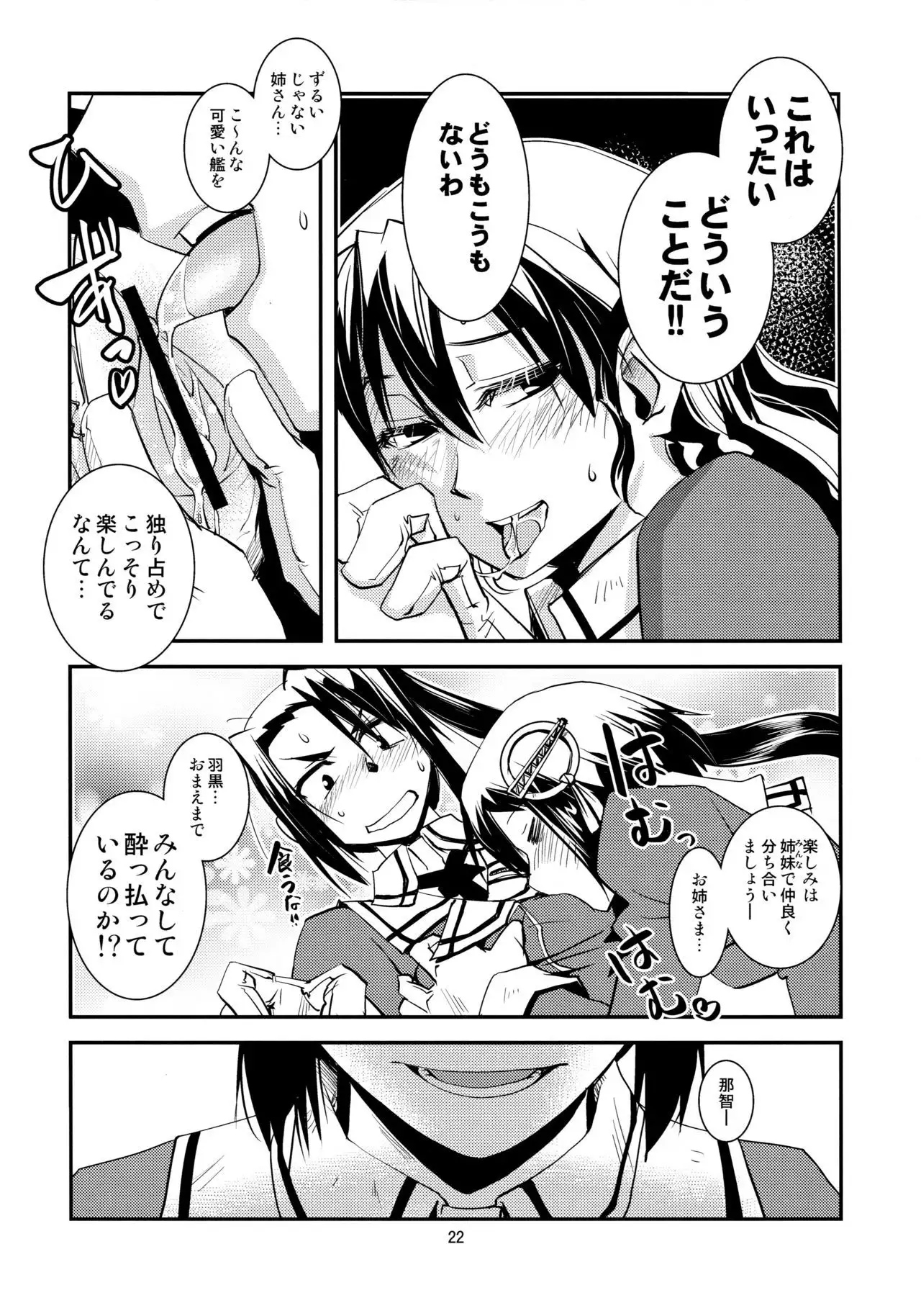 Myoukou-san-chi no Sougou Karyoku Enshuu