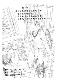 (COMITIA122) [Rinjuu Circus (Haguhagu)] Welcome Sasha!! Sasha-chan ga Youkoso [Chinese] [無邪気漢化組]