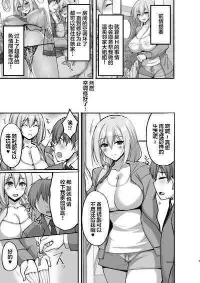 [Labomagi! (Takeda Aranobu)] Ecchi na Onee-san wa, Suki desu ka? 3 ~Tonari no Onee-san to Ikkagetsukan, Shasei Kanri to Sakusei Seikatsu Hen~ [Chinese] [羅莎莉亞漢化, 超市扫货重嵌無修正] [Decensored] [Digital]