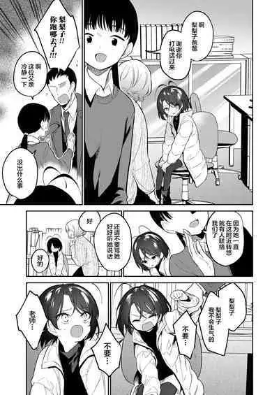 [Nogiwa Kaede] Kawaii Ririko (COMIC LO 2023-02) [Chinese] [SAN个人汉化] [Digital]