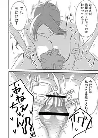 [Otokonoko to Onnanoko (Sasaki Saki)] Akogare no Senpai ni ~Onee-chan Honki Sekkusu!~