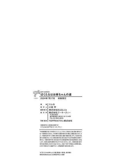 Bokutachi wa oneechan no toriko