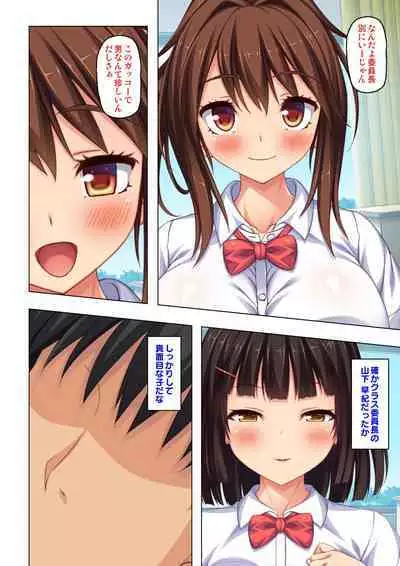 「身体が疼いてる…お願い早く挿れて…」童貞先生の絶倫課外授業【合本版】