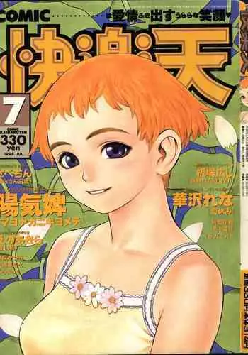 COMIC Kairakuten 7.1998