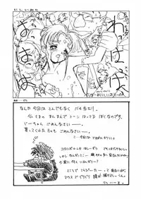 [Paradise City (Various)] Tabeta Kigasuru 8 (Tenchi Muyou!)