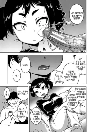 Fuufunaka Chousain 3 | 부부사이 조사원-3