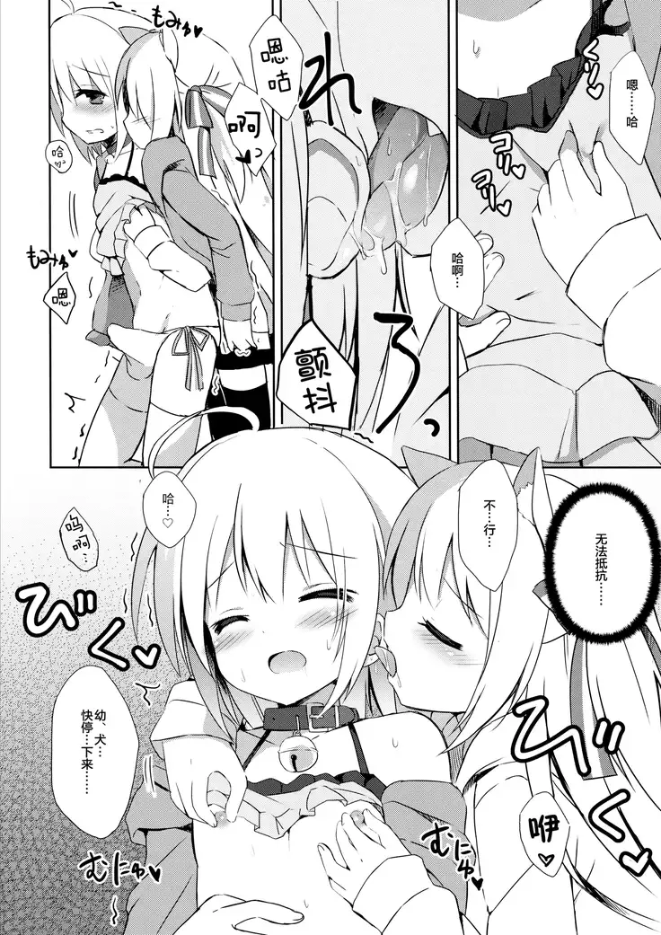 Goshujin-sama to Koinu no Midareta Seikatsu futsukame