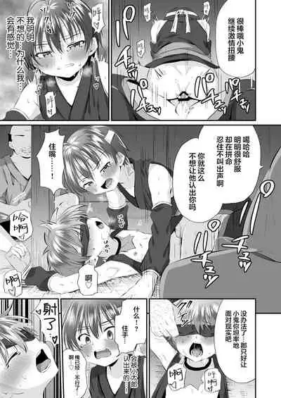 [Peko Renmei (Kosuke Poke)] Ninja Shounen Choukyou Nikki -Kotarou Hansuke Hen 1- [Chinese] [迷幻仙域×新桥月白日语社] [Digital]