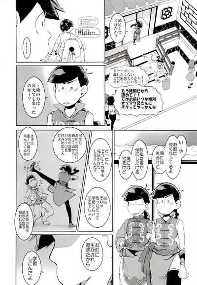 (Kahou wa Nete Matsu SPARK2017) [INUMERY (Koutei Mikado)] IL MIO DRAGO 2 (Osomatsu-san)