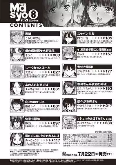 COMIC Masyo 2020-08