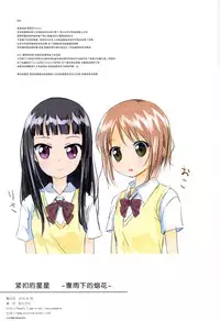 (C88) [Ishikawa Pro (Ishikawa Naoya)] Kuttsukiboshi -Yuudachi Hanabi- (Kuttsukiboshi) [Chinese] [脸肿汉化组]