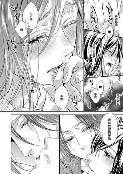 Kateinai Renai Giri no Musuko to Koeta Issen | 家庭内恋爱 与继子跨过禁忌一线 1-6 end