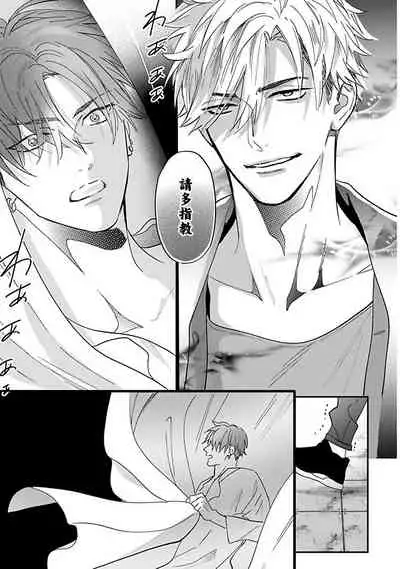 [Nagi Wataru] Pheromo Holic | 费洛蒙中毒 Ch. 1-2 [Chinese] [拾荒者汉化组] [Digital]