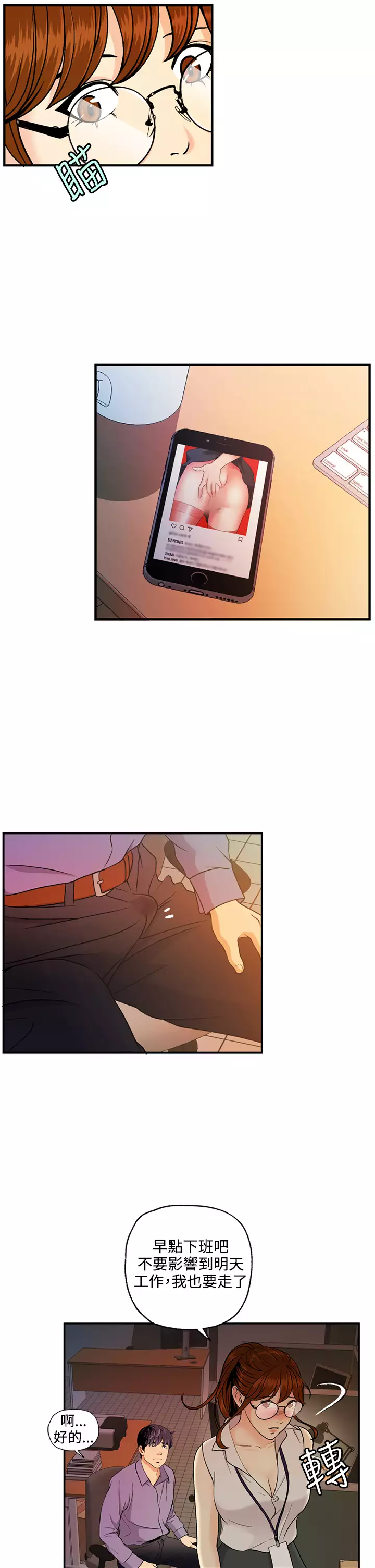 淫stagram Ch.6 中文