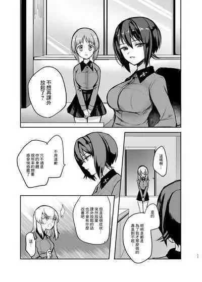 （C98）[Tetsukazuno Ao. (Emilio)]西住リフレ after school(Girls und Panzer)（Chinese）