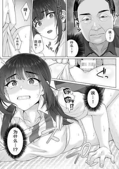 Junboku Joshikousei wa Oyaji Iro ni Somerarete Comic Ban Ch. 3