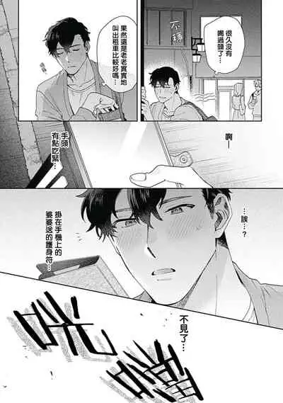 [Nanatsuno Wataru] Mamotte Agetai Sawatari-san | 想要守护你 佐渡前辈 1-2 [Chinese] [冒险者公会] [Digital]