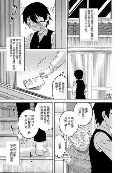 [Takatsu] Kami-sama no Tsukurikata Ch. 1-5 [Chinese] [逃亡者×真不可视汉化组] [Digital]