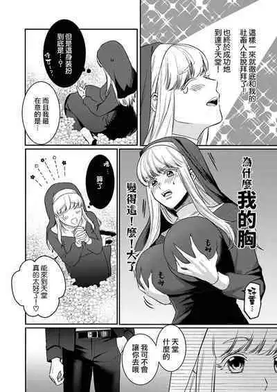 [Inuta kan ko] tensei-sakide wa mobu akuma to sekkusu shinai to ikinokoremasen! | 重生之不和恶魔做就无法生存！1-3 [Chinese] [莉赛特汉化组]