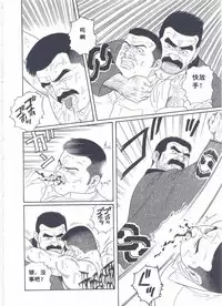 [Gengoroh Tagame][田龟源五郎] Shirogane-no-Hana The Silver Flower vol.2[银之华] [Chinese]