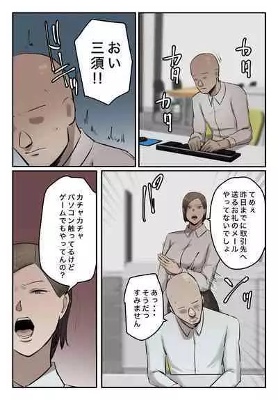 【フルカラー版】パワハラ女上司！お前のおま○この味を僕は知ってるぞ！