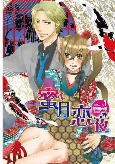 Aigan Neko no Yuuwaku