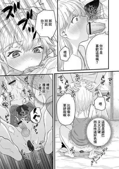 Darashinai Otokonoko