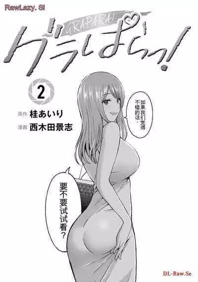 Gura Para! vol 01-02 Chinese version 机翻汉化版