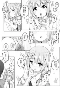 (C92) [kuma-puro (Shouji Ayumu)] Kawaii Chino-chan to Ippai Ecchi Shitai! (Gochuumon wa Usagi desu ka?) [Chinese] [脸肿汉化组]