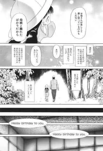 Toraete Okashite Haramasete