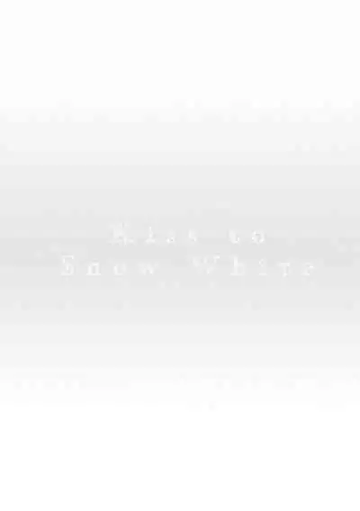 Shirayukihime ni Kuchizuke | 亲吻白雪姬 Ch. 1-6