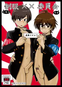 (C85)[Roman Shounen Club (Ojan Ezogawa)] Kochira Seifuku XX Iinkai desu