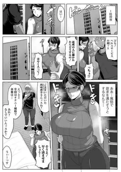 Web Haishin Gekkan Tonari no Kininaru Oku-san Vol. 044