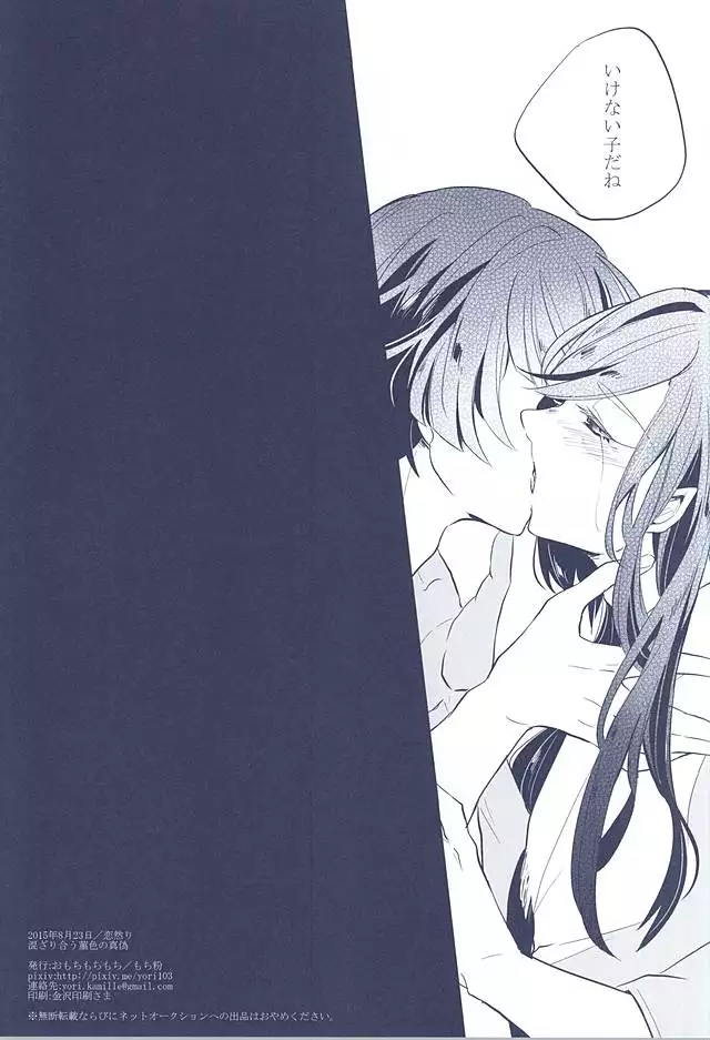 Majiriau Sumireiro no Shingi