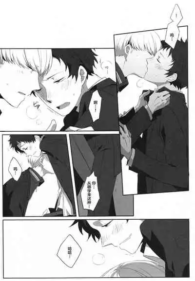 (C83) [HEART STATION (Ebisushi)] Harinezumi Dilemma | Hedgehog's Dilemma (Persona 4) [Chinese] [Isanisani个人汉化]