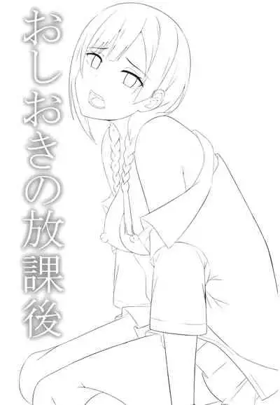 [Enokoro Kurage (NOSA)] Oshioki no Houkago | Afterschool Punishment (Love Live! Nijigasaki High School Idol Club) [English] [Digital]