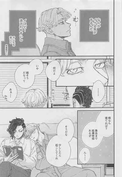 (Tokyo Revive 3) [Niwa no Zasso (Shiba)] Doudou Meguri no Immoral (Tokyo Revengers)