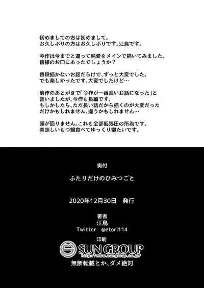 Futari dake no Himitsugoto