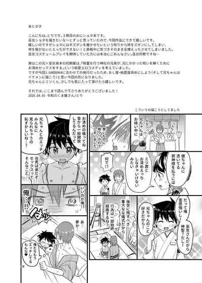 [Reiwa no Kumaya-san (Tori)] My Beloved Brother [Digital]