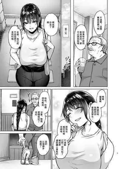 Natsu Inaka Kaeri no Otetsudai | 夏 回鄉的幫忙