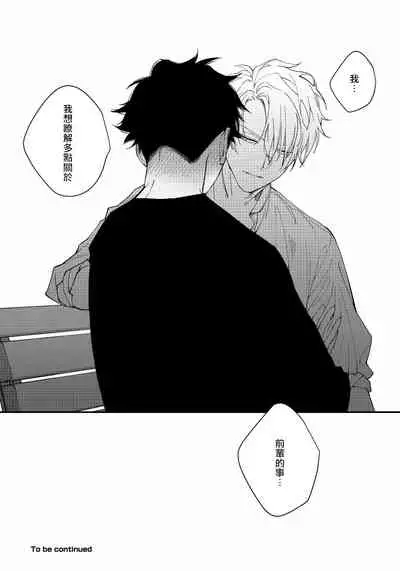 [Nagisa Eiji] Shitto wa Ai wo Kumoraseru | 嫉妒让爱蒙上阴翳 Ch. 1-7 + 番外 [Chinese] [冒险者公会] [Digital]