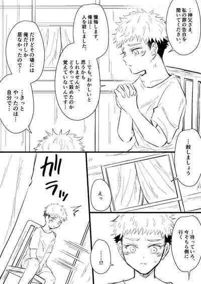 Akuma no Nukumori ni Oboreru