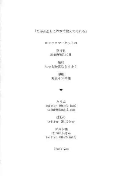 Tabun Koi mo Kono Hon wa Oshiete Kureru