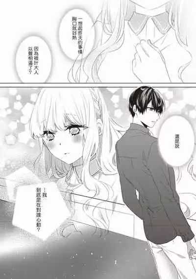 Please marry me 01-02 Chinese [拾荒者汉化组]