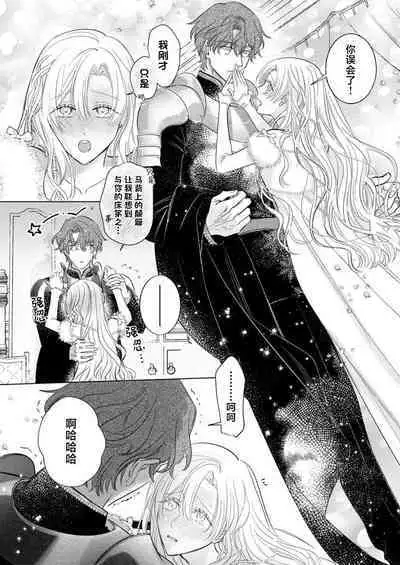 Ai ga Omoi Kishi Koushaku wa, Tsuihou Reijou no Subete o Ubaitsukushitai. | 骑士公爵爱意深重，想要索取放逐千金的一切。 1-18