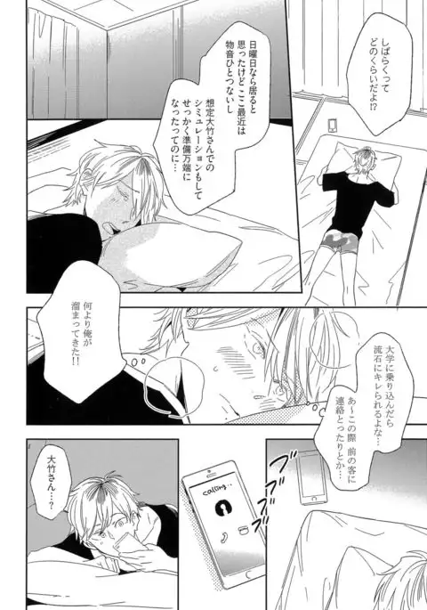 Itoshi no Centimeter