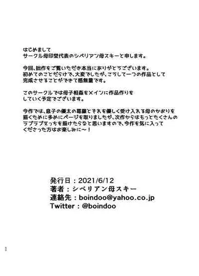 僕の母さんで、僕の好きな人。
