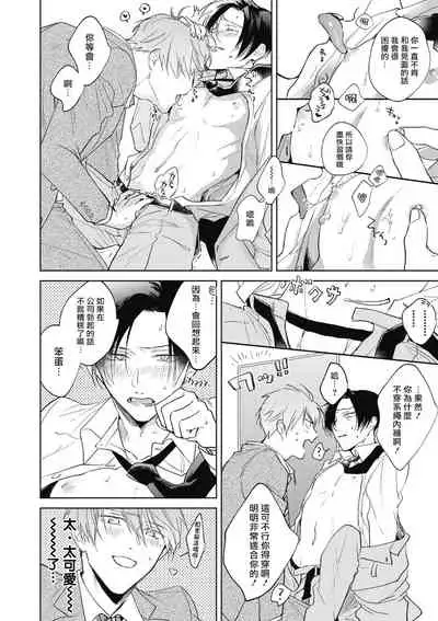 [Arata Licca] Oni Joushi Gokudera-san wa Abakaretai. | 魔鬼上司·狱寺先生想暴露 Ch. 1-4 [Chinese] [拾荒者汉化组] [Digital]